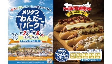 世界各国のグルメが一堂に集結「ワールドグルメサミット」　GWにメリケンパークで開催