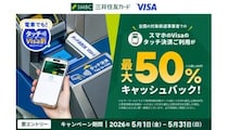 5月1日スタート！　最大50％還元 電車でも！タッチでVisa割キャンペーン