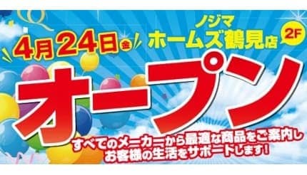 最大20％ポイント還元のオープンセール実施中、「ノジマ ホームズ鶴見店」オープン