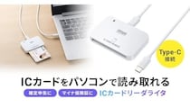 自宅から確定申告や行政手続きが完結、サンワサプライがUSB Type-C接続のICカードリーダーライタを発売
