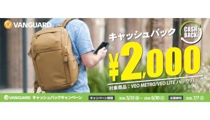 カメラバッグ購入で2000円還元、VANGUARDのバックパックキャンペーン開催