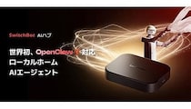 月額269円でスマートホームを手軽に、「SwitchBot AIハブ」向けの高性能LLMを月8000回まで利用できる新サービス