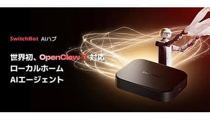 月額269円でスマートホームを手軽に、「SwitchBot AIハブ」向けの高性能LLMを月8000回まで利用できる新サービス