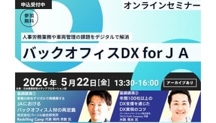 日本農業新聞主催オンラインセミナーにパーソルグループの2名が登壇