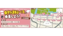 東京・大丸有地区で自動運転バスを運行　6月23日から7月2日まで