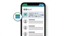 ファミリーマート、なりすましメール対策として「BIMI」を導入　受信メールに公式ロゴを表示