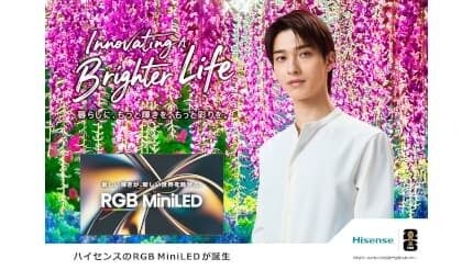ハイセンス、ブランドアンバサダー・横浜流星氏を活用した新製品プロモーション
