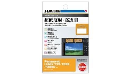 「LUMIX TX3」に対応、業界最高クラスの高透明フィルムで画面が劇的に見やすく