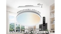 天井すっきりのムラなし光で部屋が広く見える、薄型LEDシーリングライト発売
