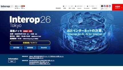 「Interop Tokyo 2026」、6月10日から幕張メッセで開催