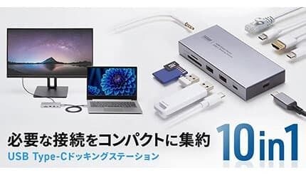 ケーブル1本で最強のデスク環境が完成、接続のわずらわしさを解消する10ポート搭載ドッキングステーション