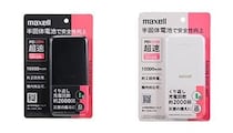マクセル 安全性高めた半固体モバイルバッテリーの急速充電対応モデル発売