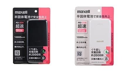 マクセル 安全性高めた半固体モバイルバッテリーの急速充電対応モデル発売