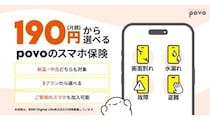 月額190円からスマホ修理を完全ガード、povoが新サービス「スマホ保険」開始