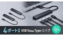 ノートPC作業が激変、最大100W給電×超スリムの持ち運び最強「USB Type-Cハブ」新製品