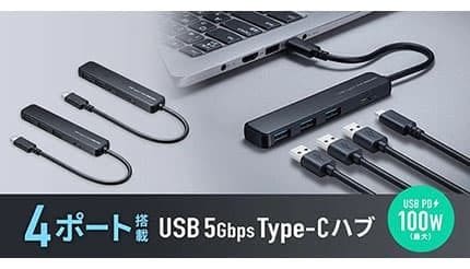ノートPC作業が激変、最大100W給電×超スリムの持ち運び最強「USB Type-Cハブ」新製品