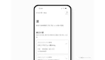「マイナポータル」の「薬」画面で直近100日以内の情報が確認可能に