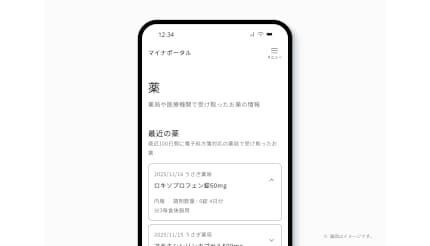 「マイナポータル」の「薬」画面で直近100日以内の情報が確認可能に