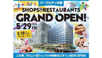 「ノジマ パークシティ中野店」オープン！　中野駅前唯一の家電専門店
