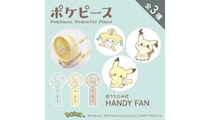 ピカチュウと夏を乗り切る、ポケモン好き必見の折りたたみ式ハンディファン