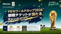 ハイセンス、「FIFA ワールドカップ 2026」観戦チケットなどが当たるキャンペーン