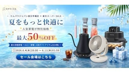 楽天スーパーSALEで家電が最大50％オフ！ 水出しコーヒーやサーキュレーターなど60アイテム
