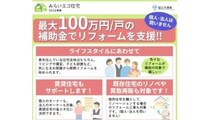 補助上限最大100万円！ みらいエコ住宅2026事業のリフォーム制度のポイント