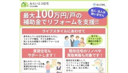 補助上限最大100万円! みらいエコ住宅2026事業のリフォーム制度のポイント