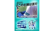 ハイセンス大画面テレビ・横浜DeNAベイスターズ観戦チケットが当たるSNSキャンペーン