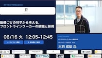 「数字で語るHR戦略会議2026」にHRサイエンス研究所の大羽所長がゲスト登壇