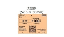 JR東日本、近距離乗車券を2027年春からQR化　57.5×85mmの大型券に