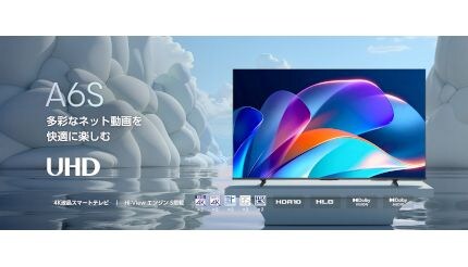 ハイセンス、ネット動画やゲームが快適に楽しめる4K液晶テレビ「A6Sシリーズ」