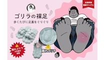 ゴリラの顔が足裏を刺激、話題の新感覚「健康サンダル」がクセになる