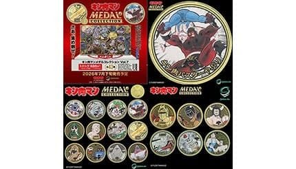 「キン肉マンメダルコレクション」第7弾登場！