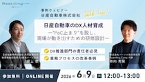 リスキリング支援サービス「Reskilling Camp」、日産自動車の事例ウェビナーで説明