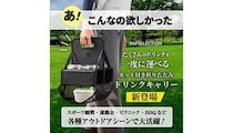 ドリンクもフードも片手で持てる！　ネット付き折りたたみドリンクキャリー