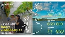 猪苗代観光協会、独自の「宿泊予約サイト」を新設