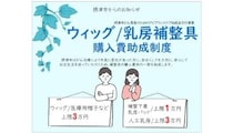 知らなければ使えないがん患者を支える「アピアランスケア助成事業」