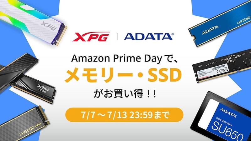 AmazonプライムデーでSSD・メモリーを選ぶなら? ADATAがおすすめ製品を紹介