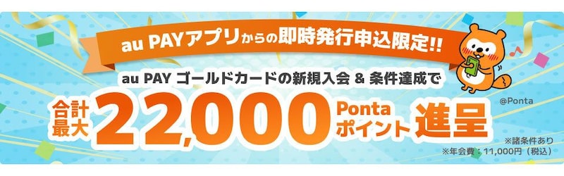 au PAYカードがアプリから即時発行可能に! キャンペーンも開催