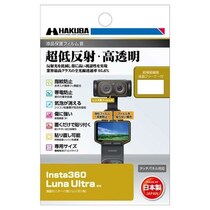 Insta360 Luna Ultra専用液晶保護フィルム発売、超低反射・高透明で見やすさ向上