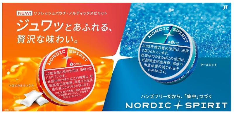 JT「ノルディックスピリット」に新フレーバー登場、トロピカルミックス&クールミントを先行発売