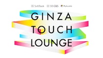 銀座で未来のヒット商品を先取り、マクアケとSB C＆Sが体験イベント「Makuake GINZA TOUCH LOUNGE」を開催