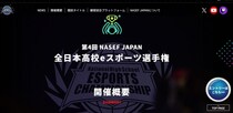 「第4回 NASEF JAPAN 全日本高校eスポーツ選手権」のエントリー受付開始！「SF6 個人部門」を新設、少人数の「連合チーム」も認可