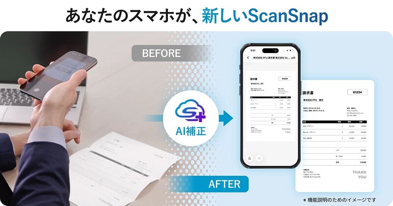 新サービス「ScanSnap Cloud+」提供開始 スマホをScanSnapにする新機能も
