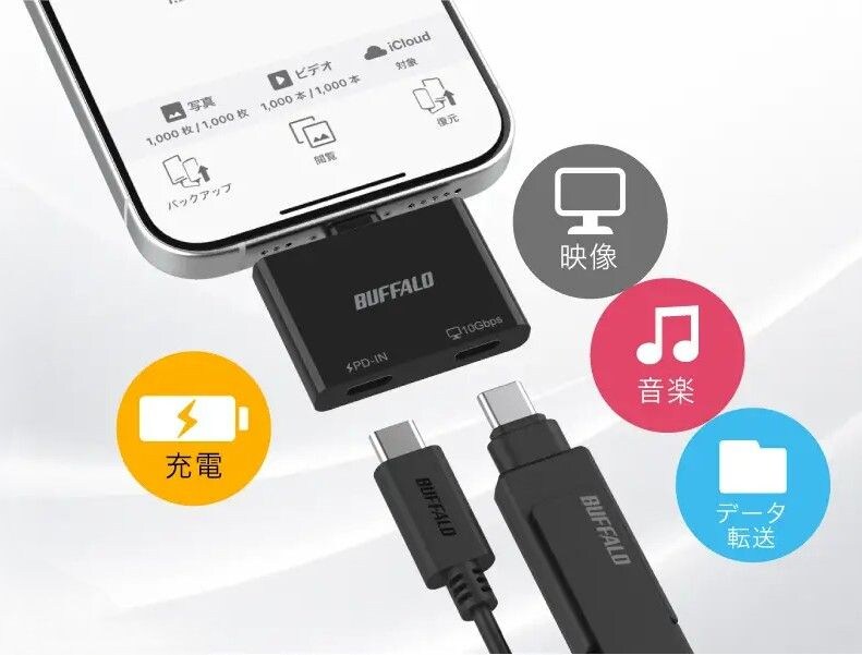 スマホを充電しながらデータ転送や映像出力ができる！ バッファローの超小型USB Type-Cハブ