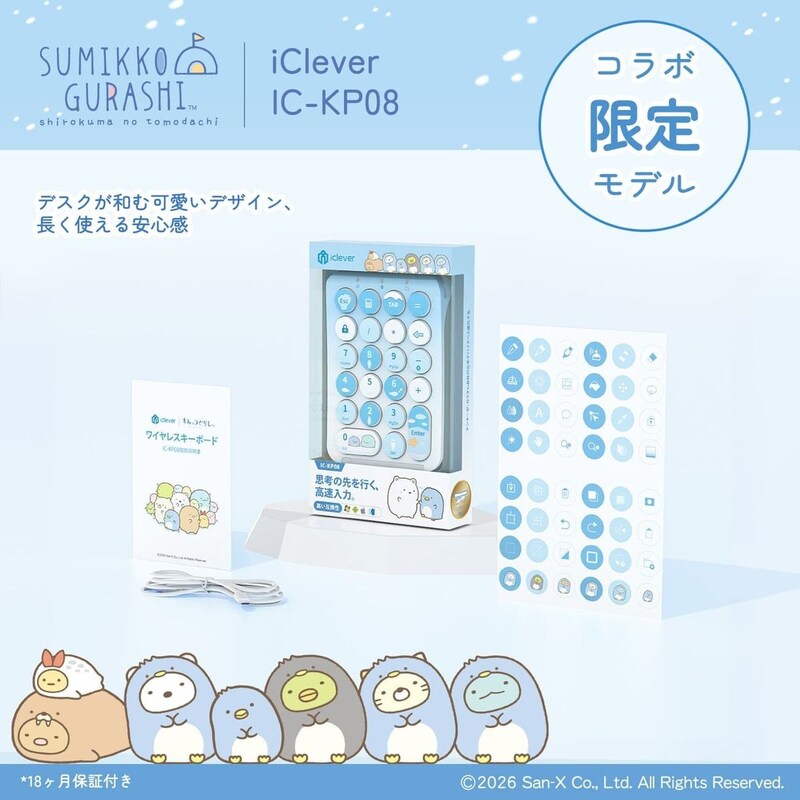 iClever、「すみっコぐらし」とコラボしたBluetoothテンキー