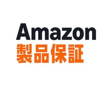 家電・デジタル機器を対象とした新しい延長保証サービス「Amazon製品保証」