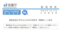 「猛暑日」の基準を上回る暑い日は、今年から「酷暑日」に
