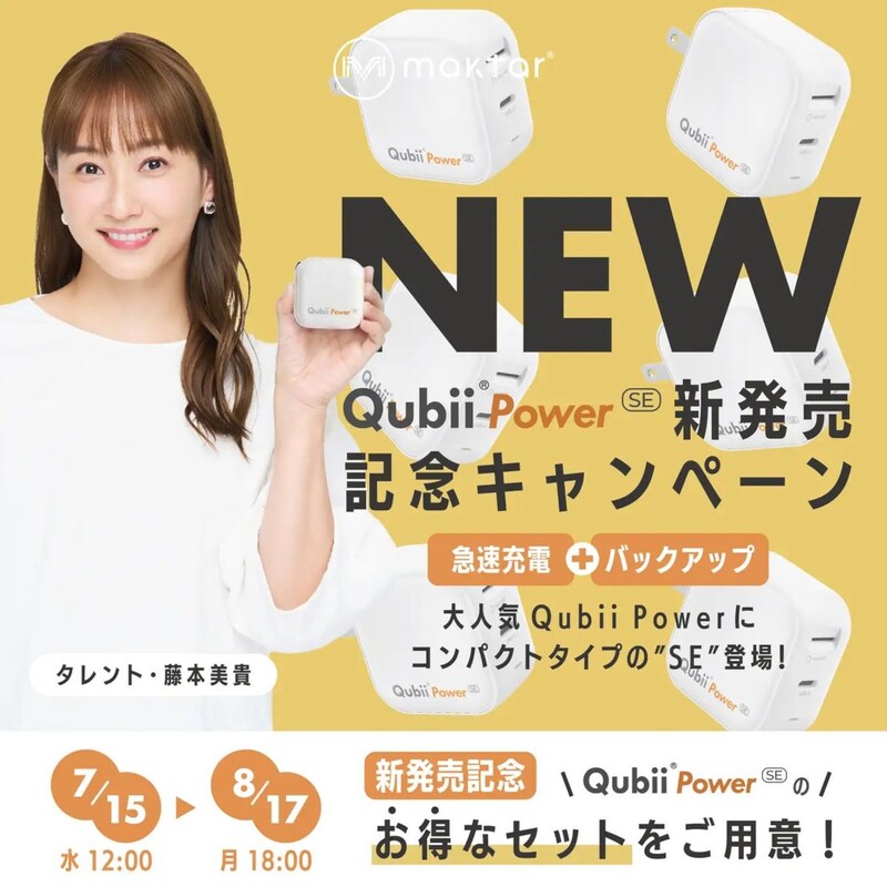 充電するだけでスマホを自動バックアップ! 容量不足を解決する「Qubii Power SE」
